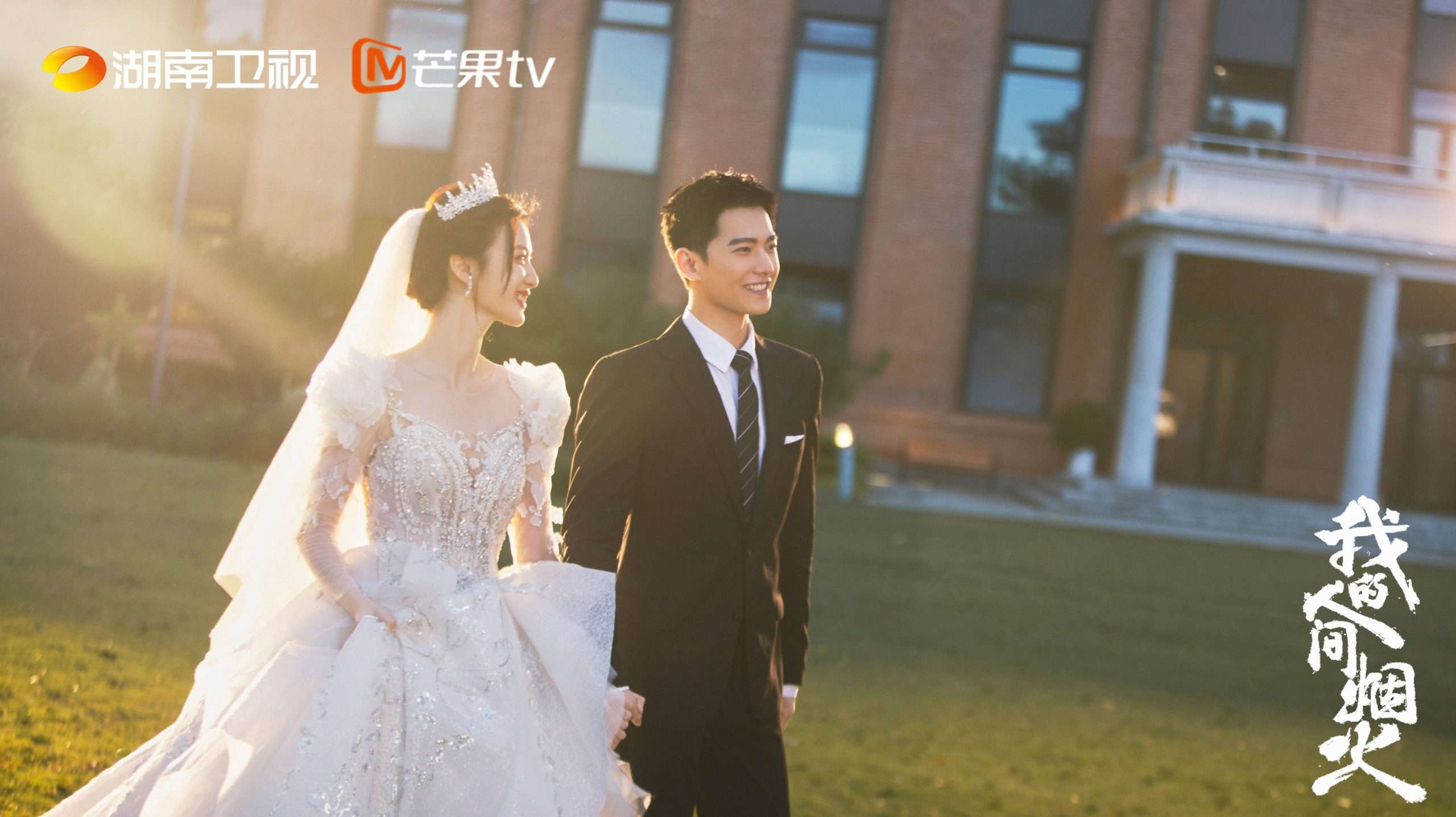 Read more about the article Chinese Drama ‘Fireworks of My Heart’ Illuminates the Screen with its Last Sparking Episode