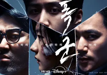 You are currently viewing Disney+ Drops New Drama ‘The Tyrant’ with Star-Studded Cast